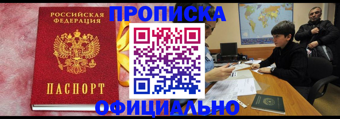 прописка 2025 в Плавске