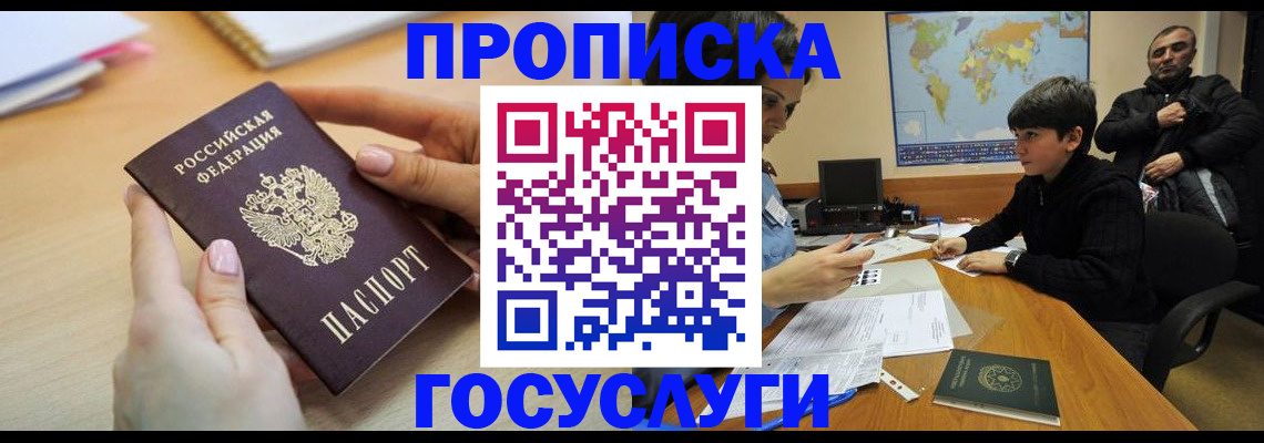 прописка гарантия в Плавске