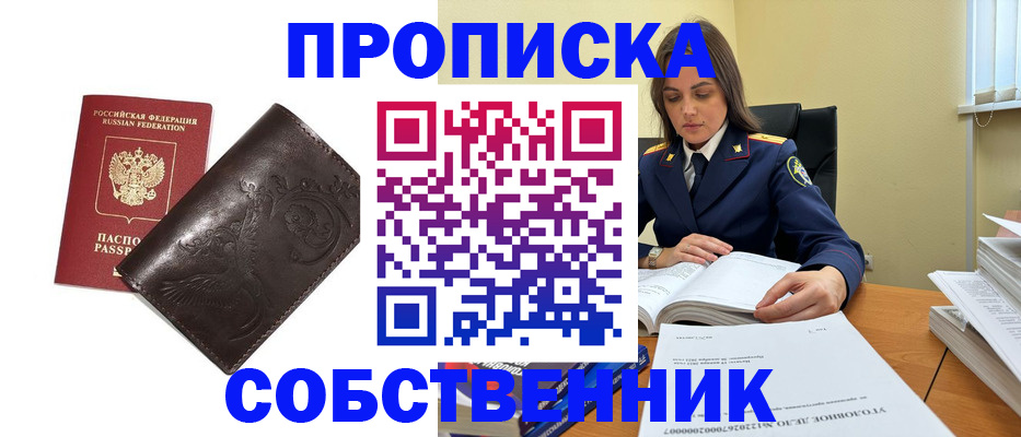 прописка для школы в Плавске