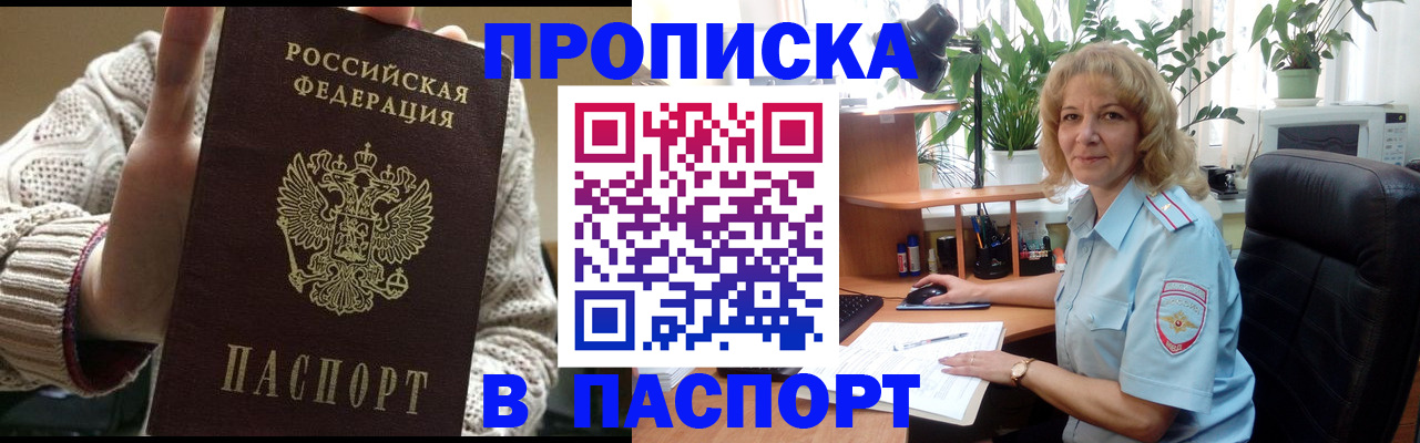 прописка регистрация в Плавске